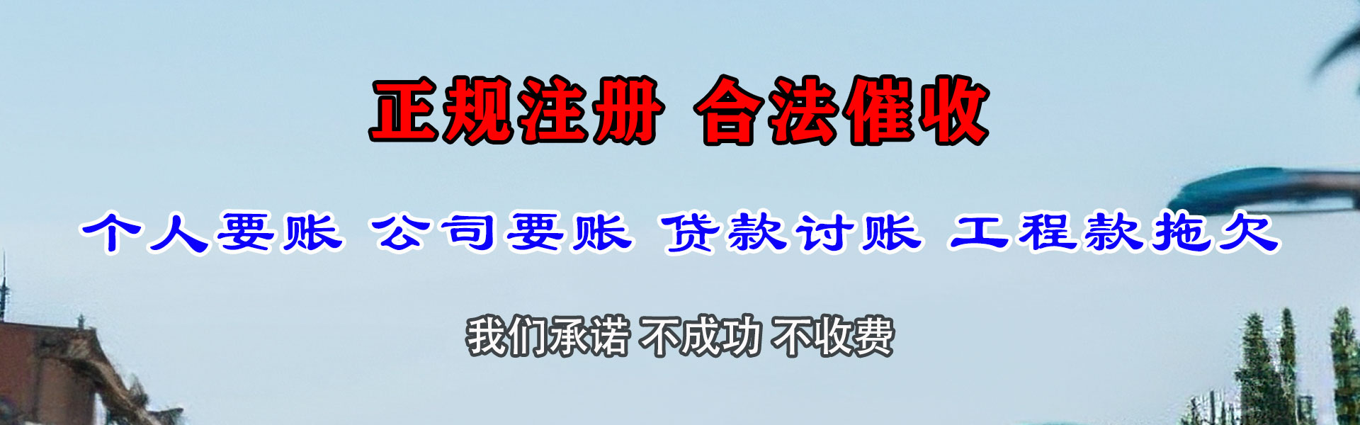 高明收账公司